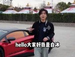 白冰控诉被前员工做局后续！对方硬刚现身回应网友：这面相挺狠